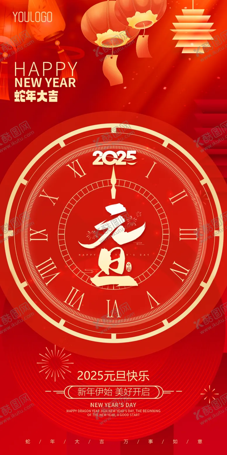 编号：20094901250212393642【酷图网】源文件下载-新年元旦