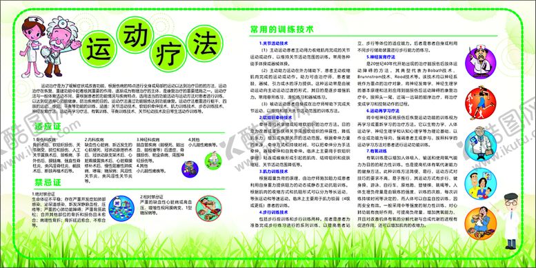 编号：42538010100920540681【酷图网】源文件下载-运动疗法