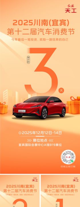 汽车倒计时海报