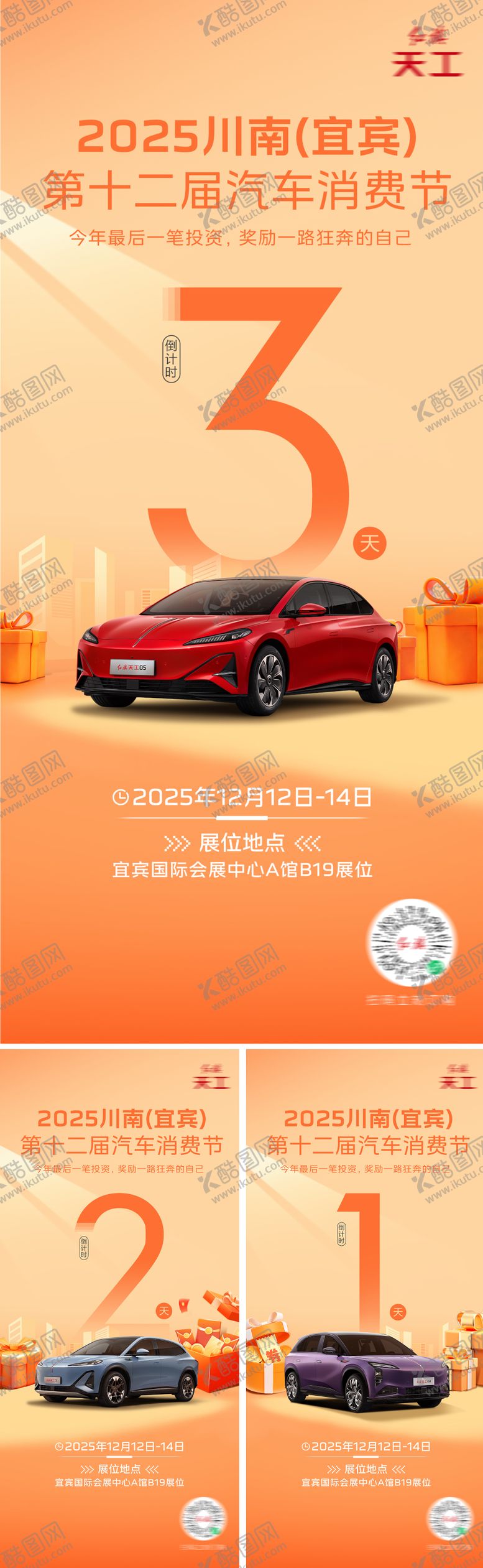 编号：82131601231807138672【酷图网】源文件下载-汽车倒计时海报