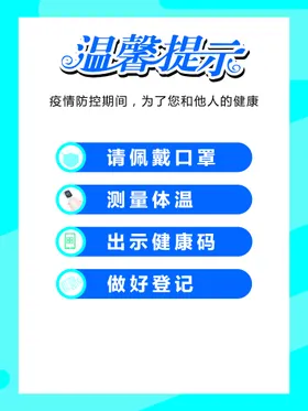 温馨提示