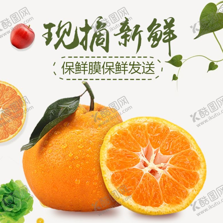 编号：97054206242054124899【酷图网】源文件下载-生鲜水果活动促销优惠淘宝主图