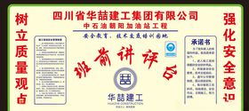 班前讲评台