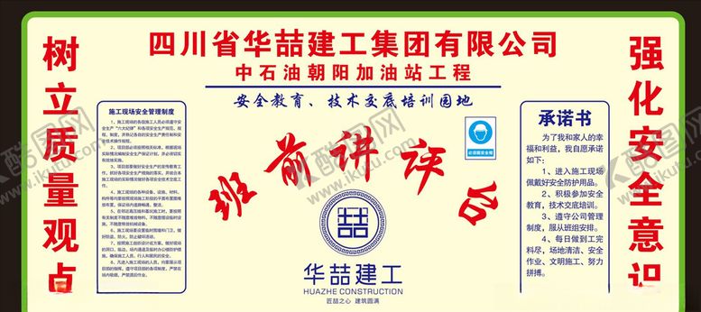 编号：10016205070956505820【酷图网】源文件下载-班前讲评台