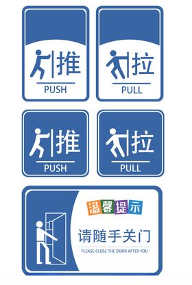 门把手推拉提示牌