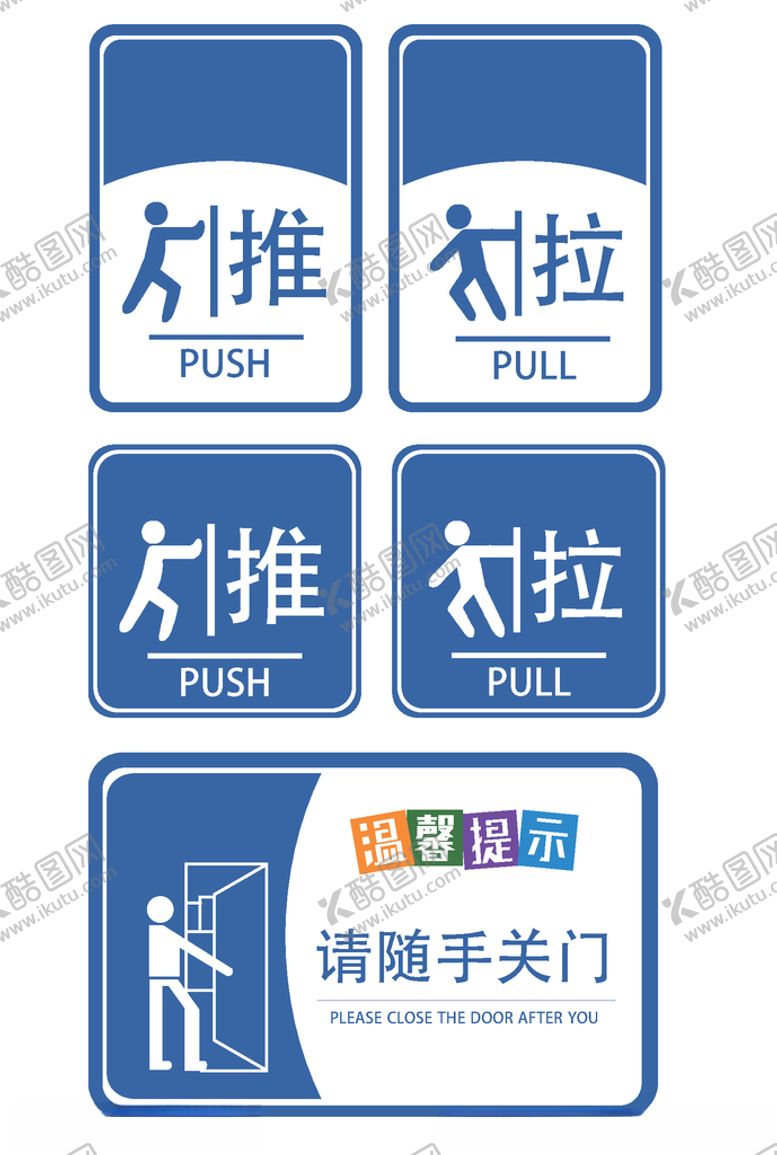 编号：54615709250015592910【酷图网】源文件下载-门把手推拉提示牌