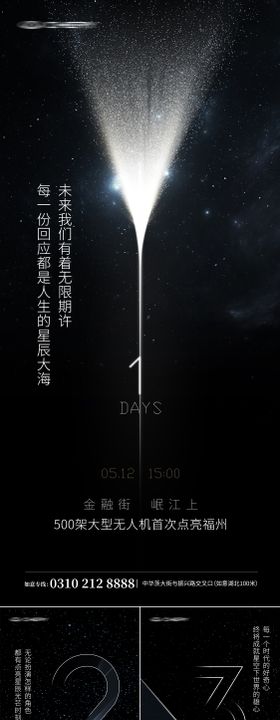 星空倒计时