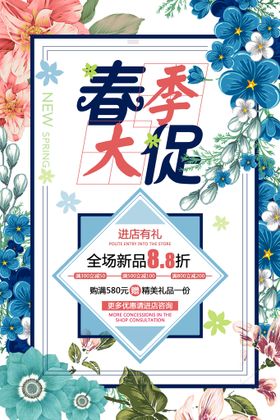 编号：52164909261916485409【酷图网】源文件下载-春季促销海报