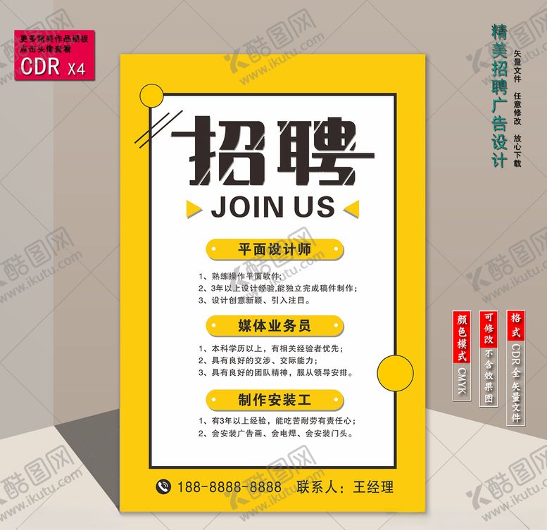 编号：20540805190612054903【酷图网】源文件下载-招聘