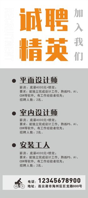 招聘展架板诚精英贤纳士员工