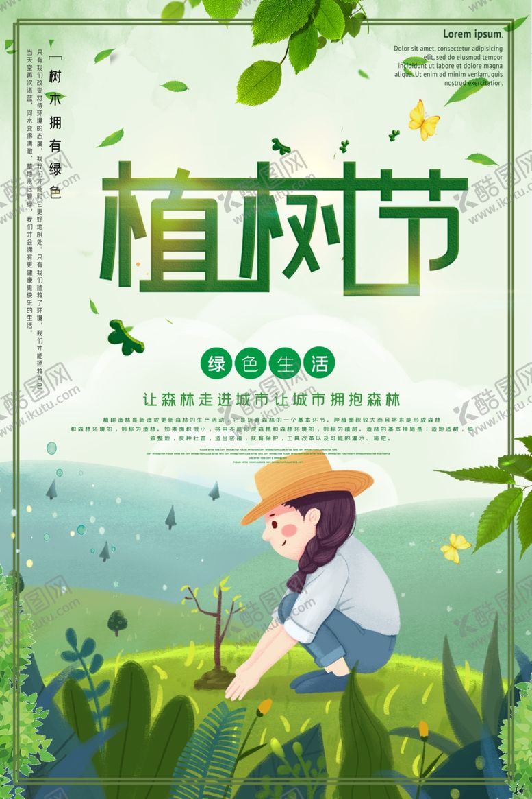 编号：64955610291551275929【酷图网】源文件下载-植树节