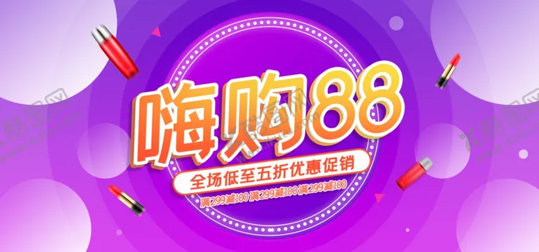 编号：32543807051336113116【酷图网】源文件下载-嗨购88