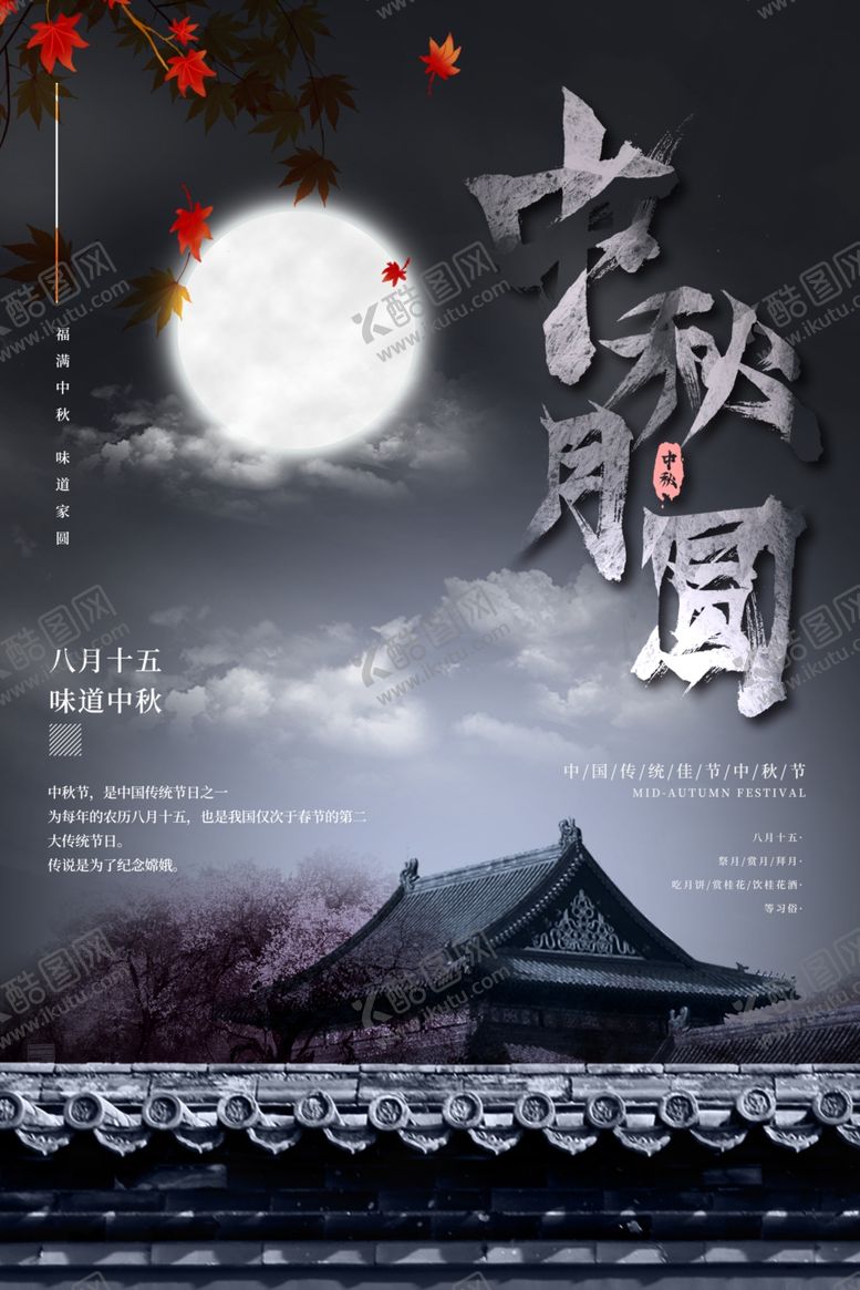 编号：15589410040943352175【酷图网】源文件下载-中秋节