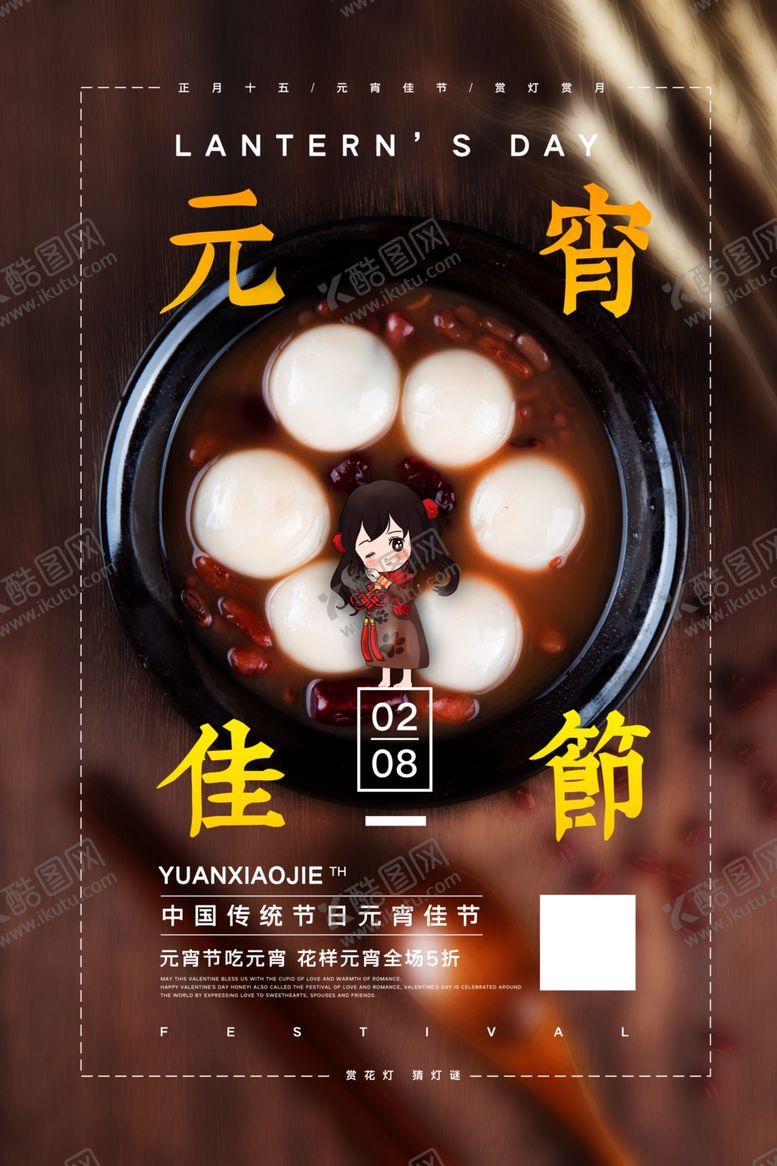 编号：98553607051208338164【酷图网】源文件下载-元宵节