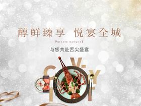 晚宴背景