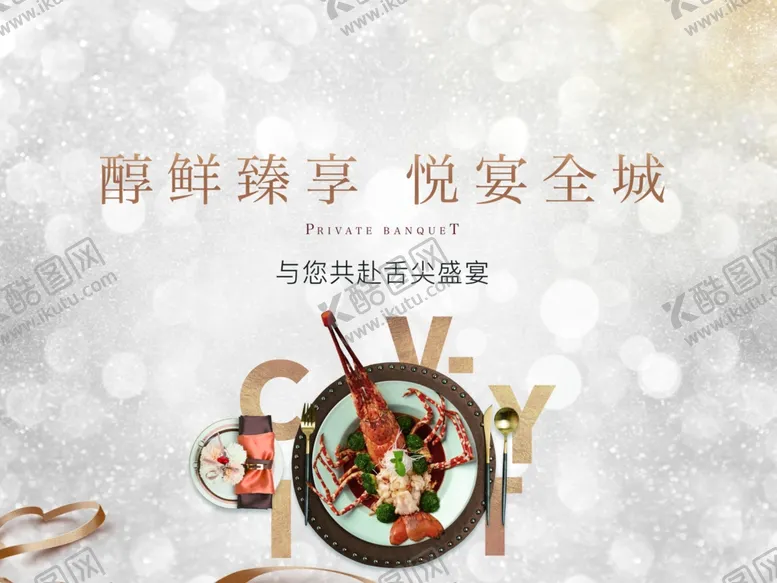 编号：27795906301946307393【酷图网】源文件下载-晚宴背景