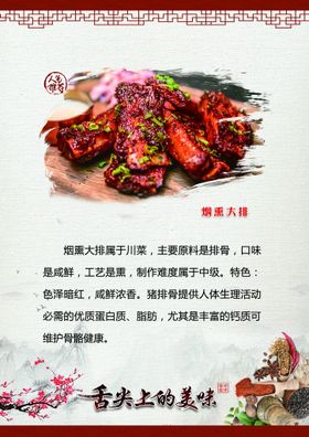 烟熏腊肉