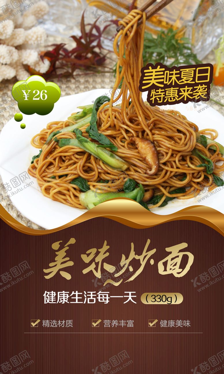 编号：76831509252232017510【酷图网】源文件下载-美味炒面