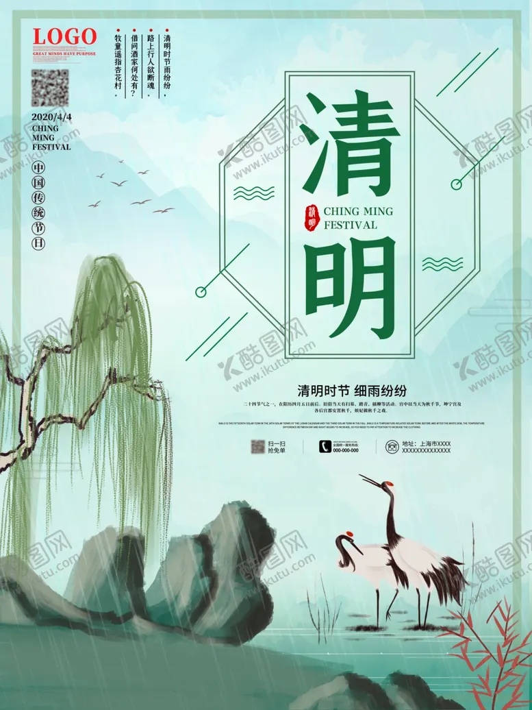 编号：62042610231939019915【酷图网】源文件下载-清明节海报