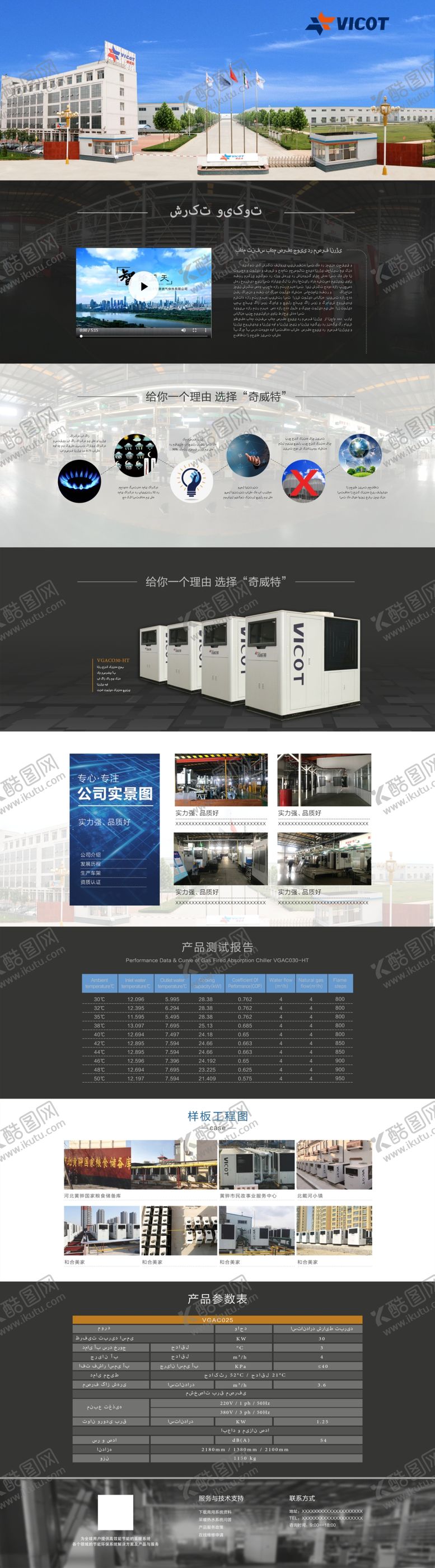 编号：46204910121303039221【酷图网】源文件下载-网站详情图