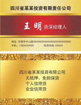 投资公司名片