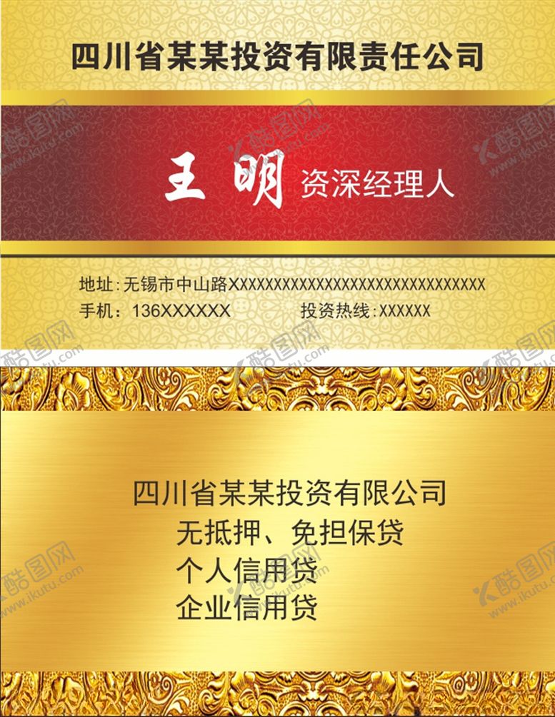 编号：11656506180836555177【酷图网】源文件下载-投资公司名片