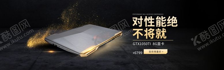 编号：61781101190550412310【酷图网】源文件下载-电脑banner