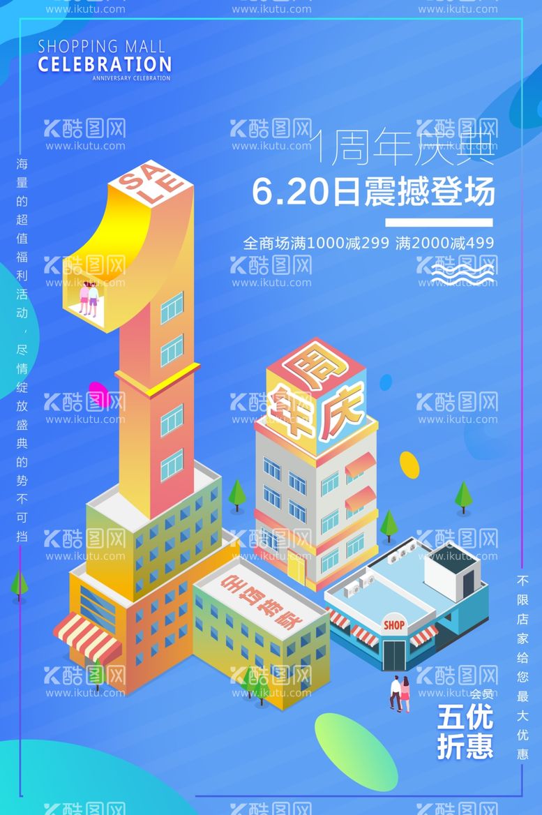 编号：40032112082235429593【酷图网】源文件下载-周年庆海报