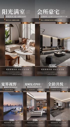 地产大户型价值系列海报