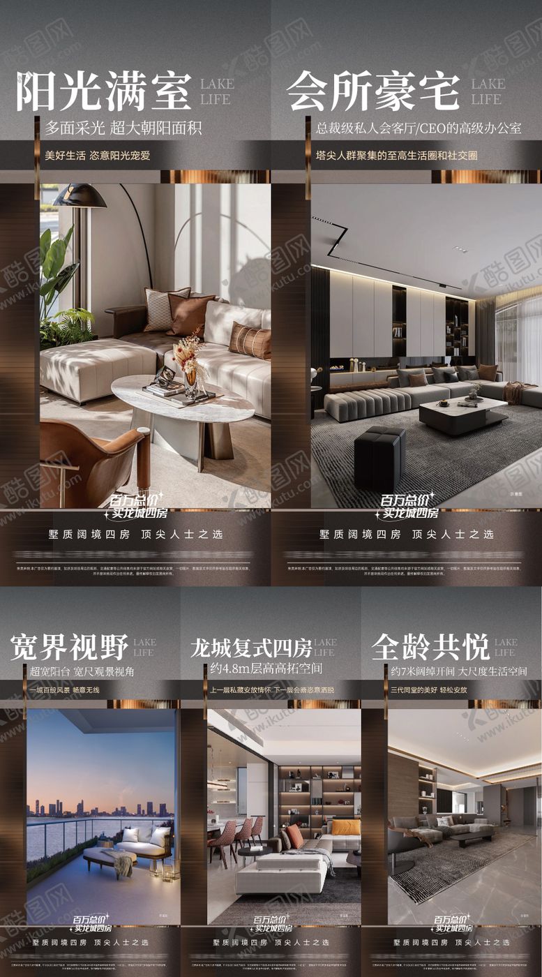 编号：69117408252306488193【酷图网】源文件下载-地产大户型价值系列海报
