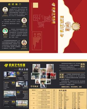 古典教育宣传三折页