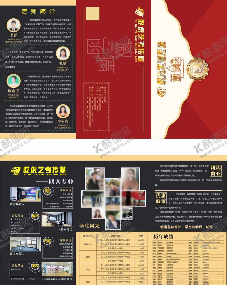 编号：97923005061254279835【酷图网】源文件下载-古典教育宣传三折页