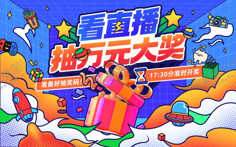 编号：78736010090202283889【酷图网】源文件下载-看直播抽大奖海报