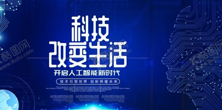 编号：10388410041558542735【酷图网】源文件下载-科技海报