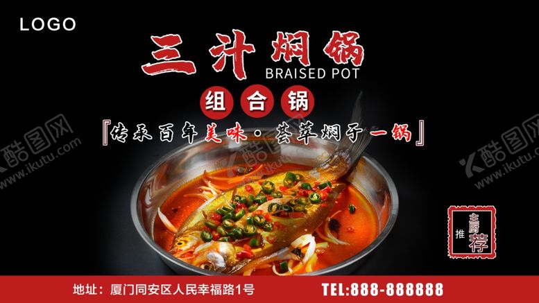 编号：37791811011711152922【酷图网】源文件下载-焖锅