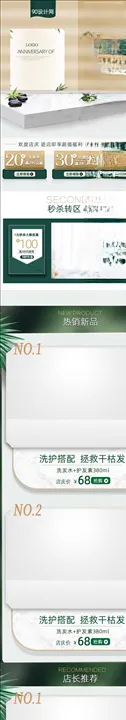 化妆品详情页护肤天猫电商淘宝美
