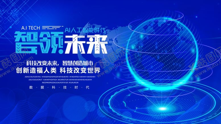 编号：74495505020529595091【酷图网】源文件下载-科技