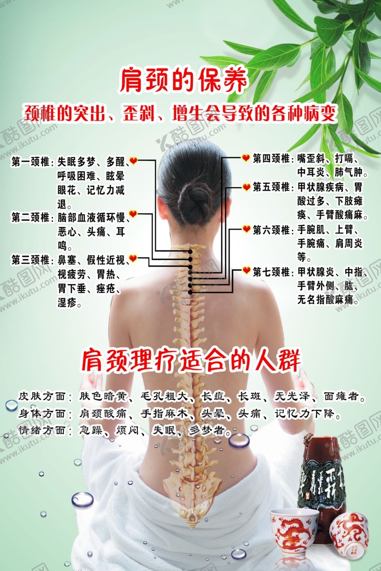 编号：23590803222253227119【酷图网】源文件下载-肩颈的保养