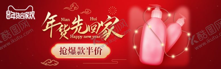 编号：13548009252148369842【酷图网】源文件下载-年货先回家