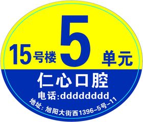 编号：04253909240425589806【酷图网】源文件下载-楼屋层门牌号