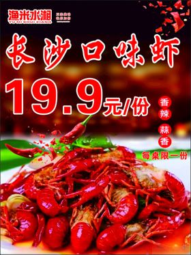 小龙虾餐饮促销夜宵烤筋