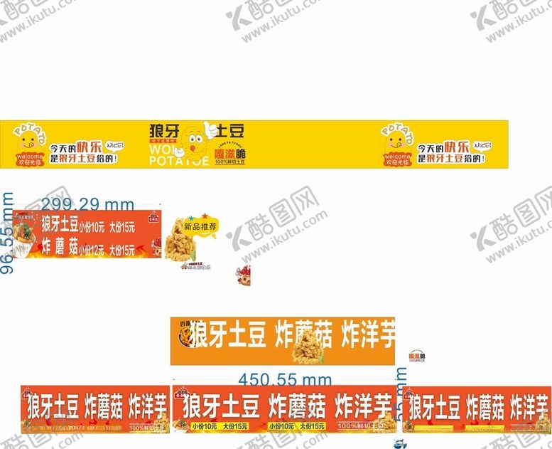 编号：69295509230638122057【酷图网】源文件下载-狼牙土豆