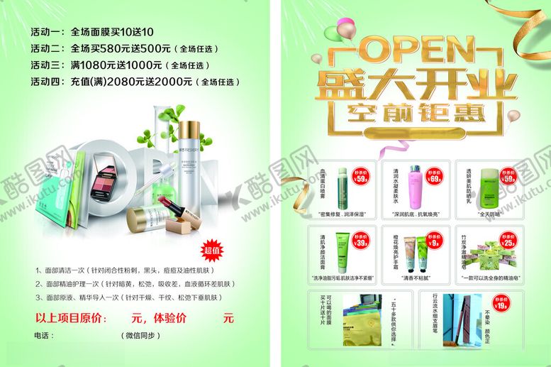 编号：74482601171627436331【酷图网】源文件下载-美容盛大开业
