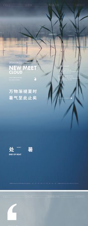 处暑二十四节气海报