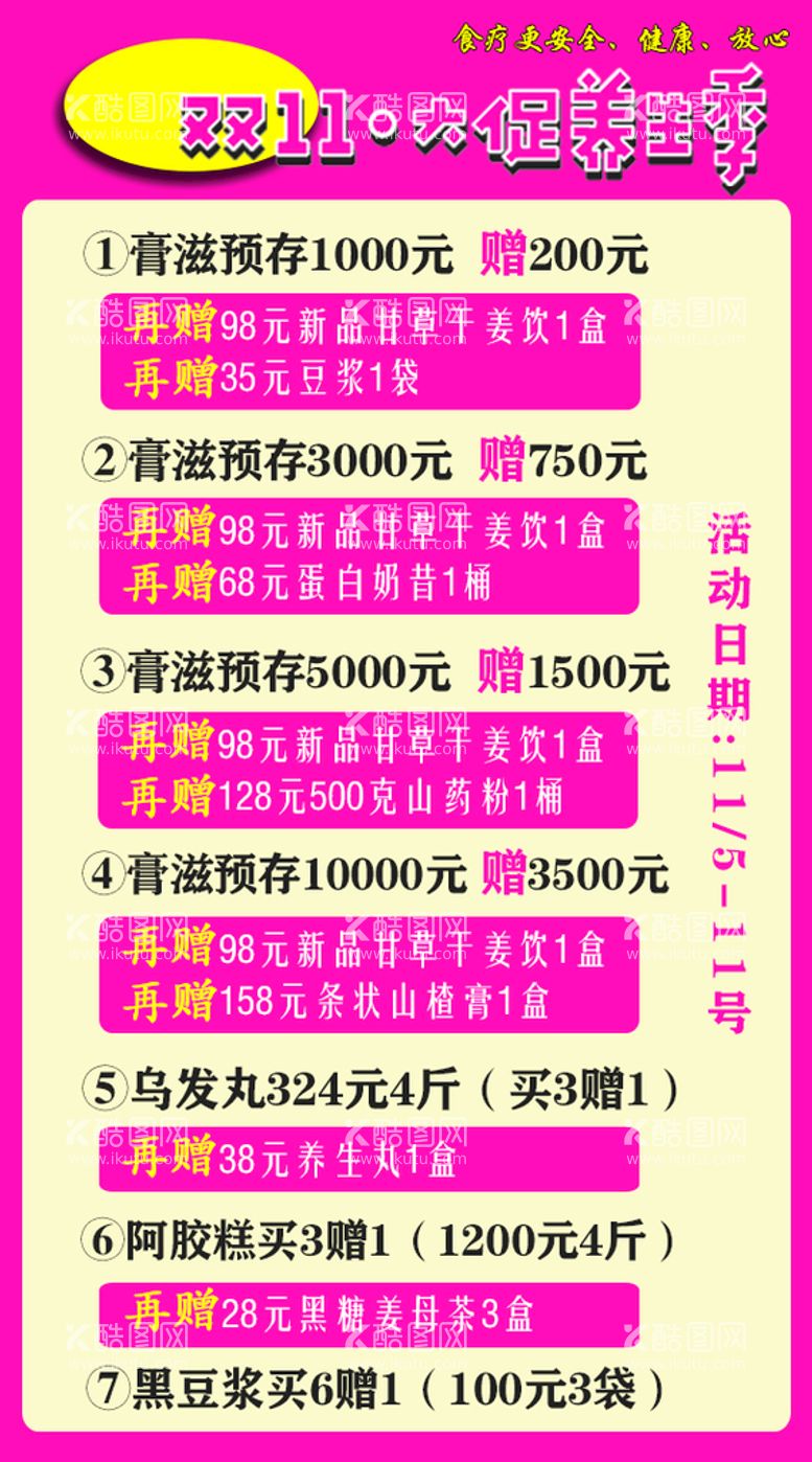 编号：24822411122120539327【酷图网】源文件下载-中医膏滋促销广告