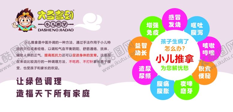 编号：34271402150726344688【酷图网】源文件下载-小儿推拿