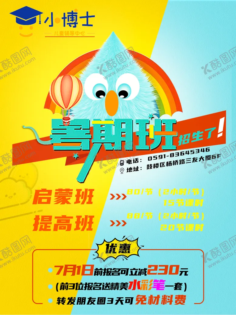 编号：84763209161752232965【酷图网】源文件下载-幼儿园海报