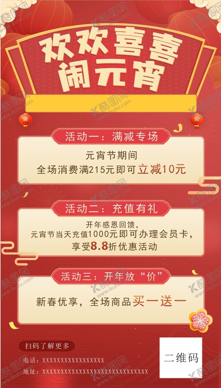 编号：74098010171538397019【酷图网】源文件下载-欢乐闹元宵
