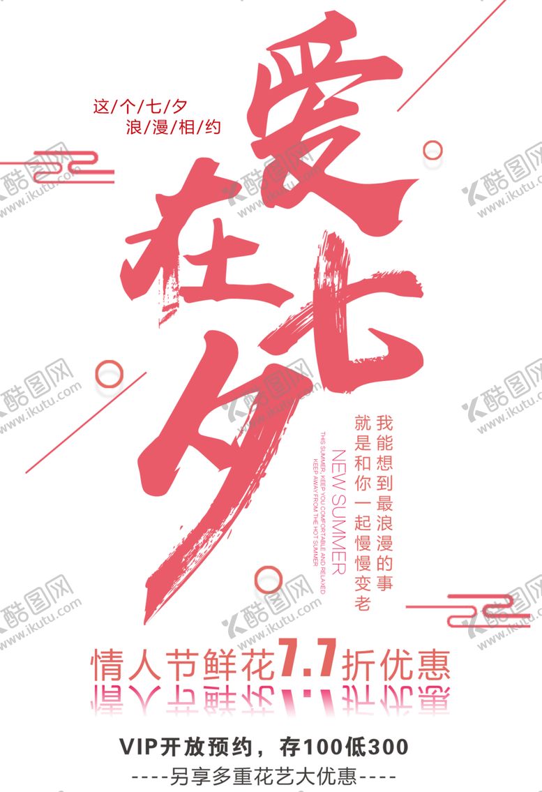 编号：39894705011921084028【酷图网】源文件下载-七夕字体