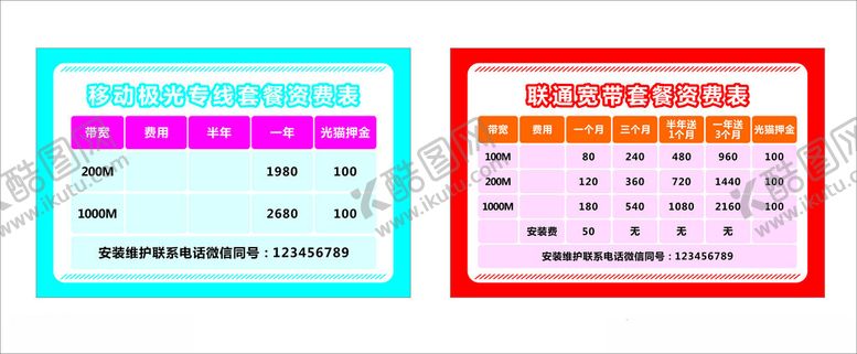 编号：68712602190550428464【酷图网】源文件下载-移动联通资费